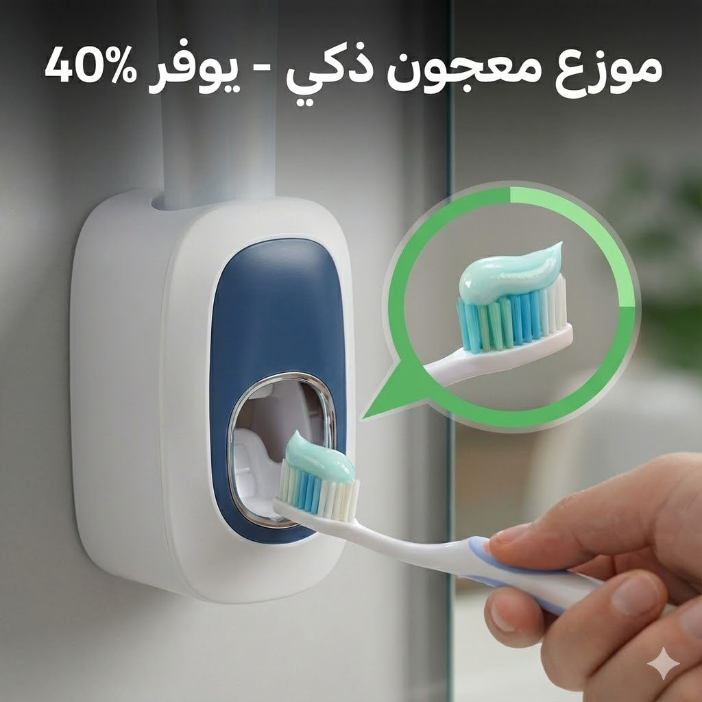 موزع المعجون و معقم فرشاة الأسنان بالأشعة فوق البنفسجية