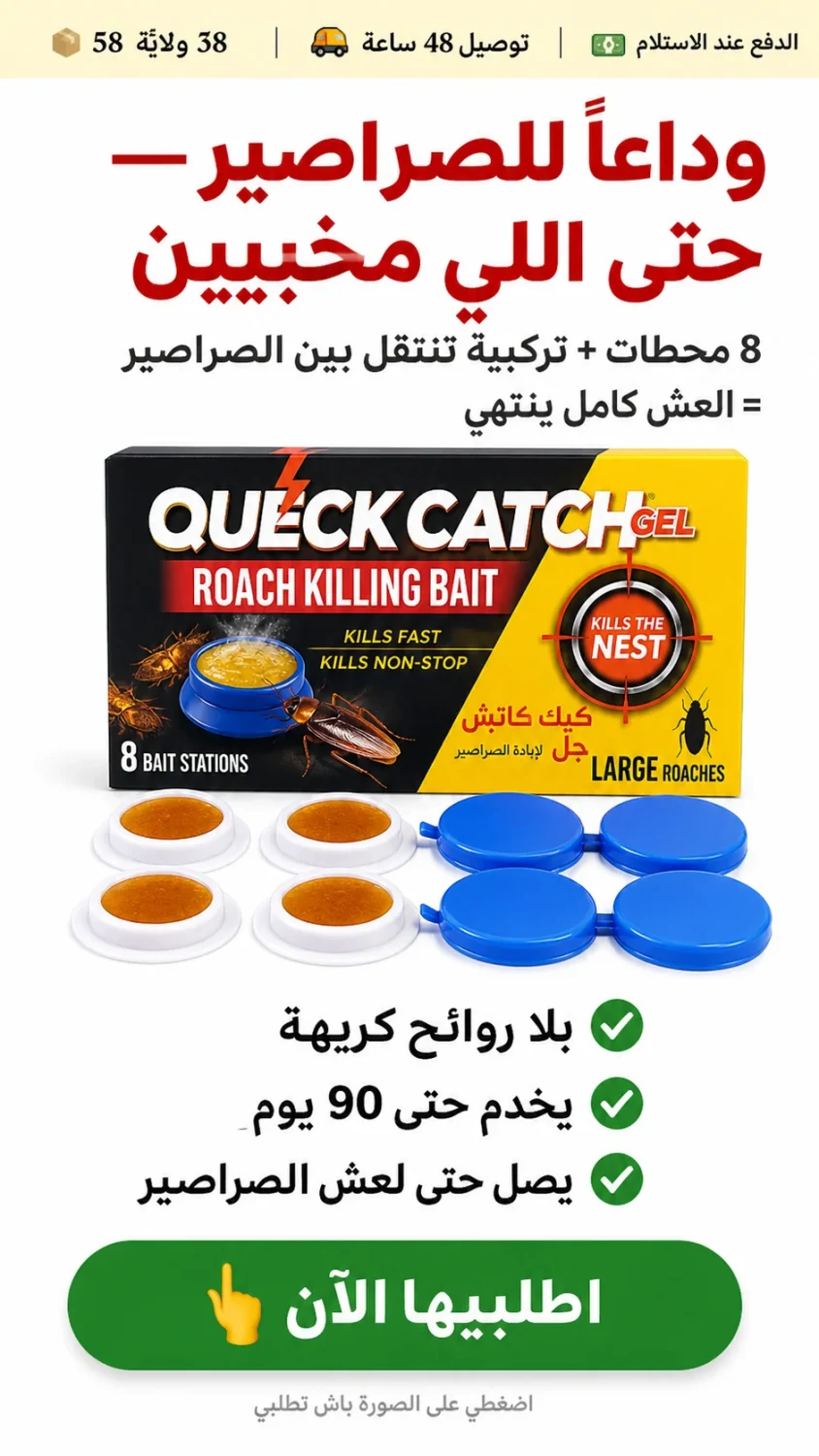 صورة المنتج: مضاد الصراصير